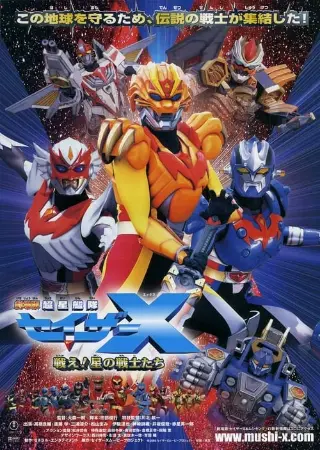 Super Star Fleet Sazer-X the Movie: Fight! Star Warriors