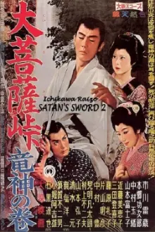 Satan's Sword: The Dragon God