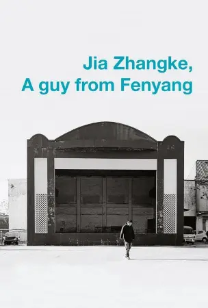 Jia Zhangke, Um Homem de Fenyang