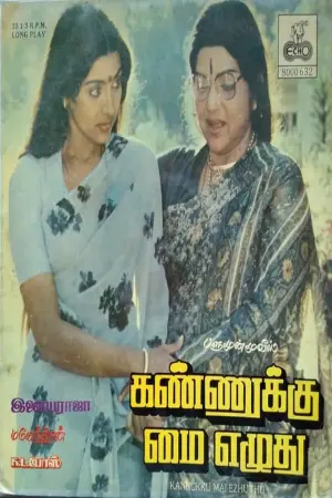 Kannukku Mai Ezhuthu