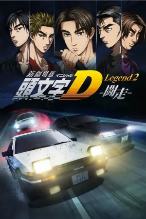 New Initial D Movie: Legend 2 - Tousou