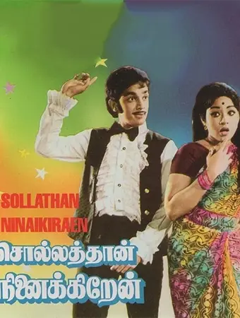 Sollathaan Ninaikkiren