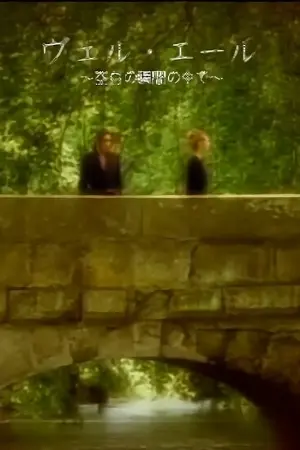 MALICE MIZER: Bel Air ～Kuuhaku no Toki no Naka de～ de l'image