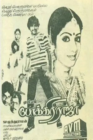 Pokkiri Raja