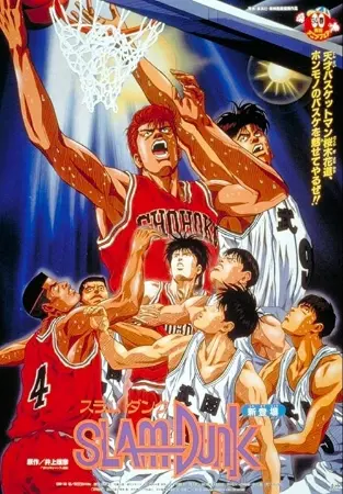 Slam Dunk: Filme 1