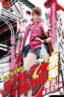 Dekotora Truck Gal Nami 3: Roaring! Rose Love Fury Series