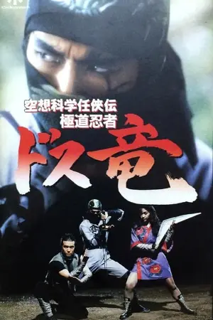 Legend of the Shadowy Ninja: The Ninja Dragon