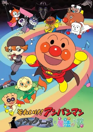 Go! Anpanman: Blacknose and the Magical Song