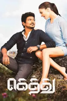 Gethu