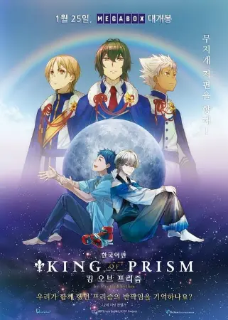 King of Prism by Pretty Rhythm