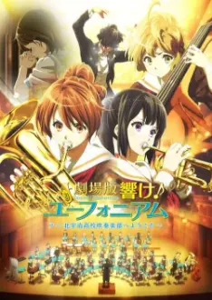 Hibike! Euphonium Movie 1: Kitauji Koukou Suisougaku-bu e Youkoso