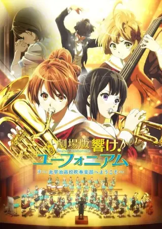 Hibike! Euphonium Movie 1: Kitauji Koukou Suisougaku-bu e Youkoso