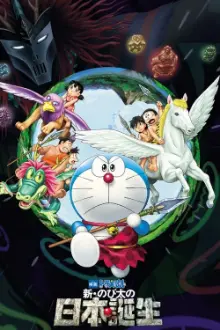 Doraemon: Nobita and the Birth of Japan