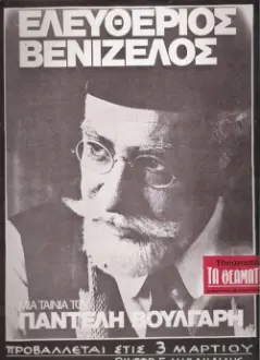 Eleftherios Venizelos: 1910-1927