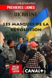 Украйна: Маските на революцията