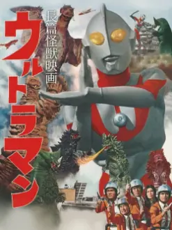 Ultraman: Monster Movie Feature