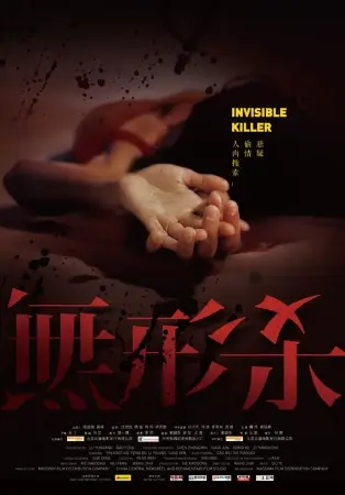 Invisible Killer