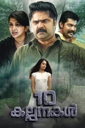 10 Kalpanakal