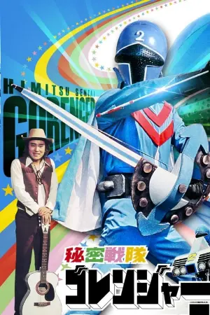 Himitsu Sentai Gorenger: The Blue Fortress