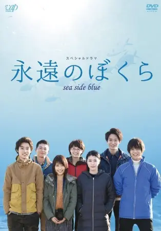 Eien no Bokura: Sea Side Blue