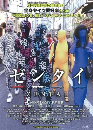 Zentai