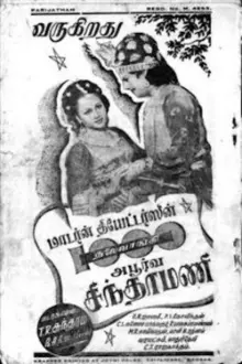 1000 Thalaivangi Apoorva Chinthamani