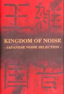 Kingdom of Noise: Japanese Noise Selection