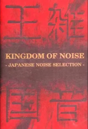 Kingdom of Noise: Japanese Noise Selection