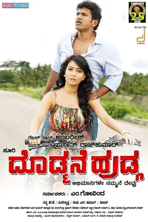 Doddmane Hudga