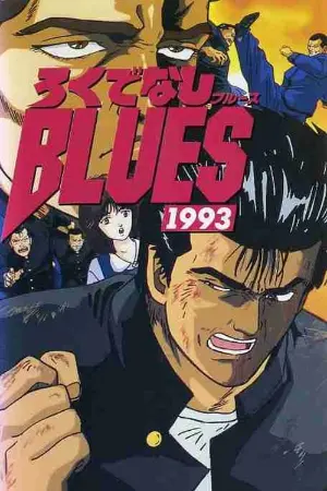 Rokudenashi Blues 1993