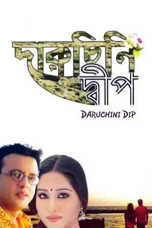 Daruchini Dwip