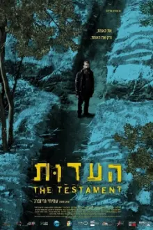 The Testament