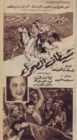 شيطان الصحراء