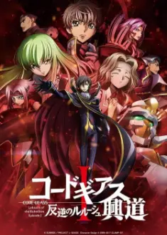 Code Geass: Lelouch Da Rebelião I — Iniciação