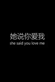 She Said You Love Me