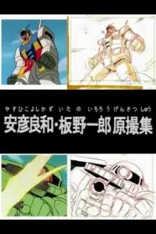 Yoshikazu Yasuhiko & Ichiro Itano: Collection of KeyAnimation Films