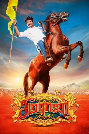 Seemaraja