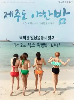 A Sexy Night on Jeju Island