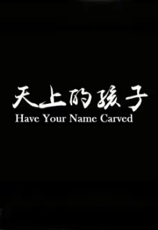 Have Your Name Carved