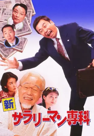 Shin Salaryman Senka