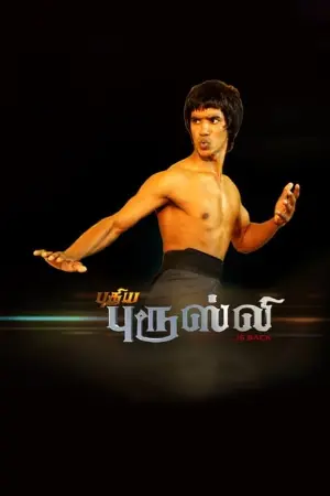 Puthiya Bruce Lee