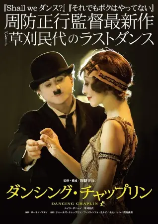 Dancing Chaplin