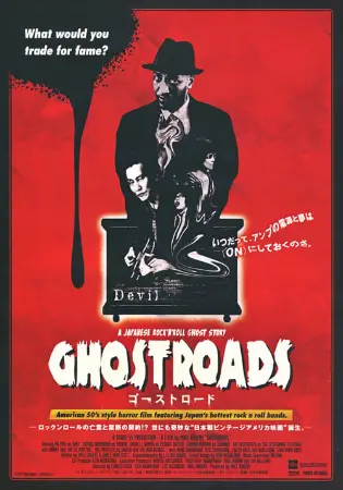 Ghostroads: A Japanese Rock N Roll Ghost Story