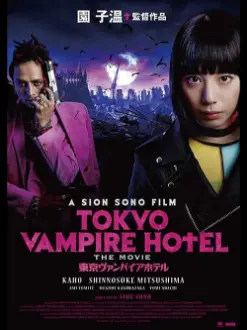 Tokyo Vampire Hotel