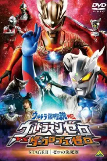 Ultra Galaxy Legend Side Story: Ultraman Zero vs. Darklops Zero - Stage II: Zero's Suicide Zone