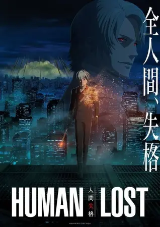 Human Lost