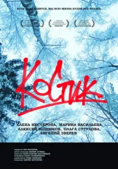 Kostik