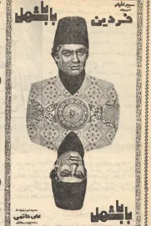 Baba Shamal