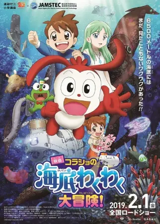 Korasho no Kaitei Wakuwaku Daibouken! Movie