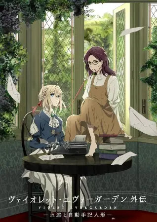 Violet Evergarden Gaiden: Eternidade e a Boneca de Automemória